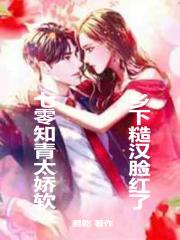 七零知青太娇软,乡下糙汉脸红了全文免费阅读