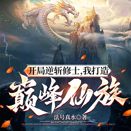 邪道法器?明明是镇族至宝!全文免费阅读