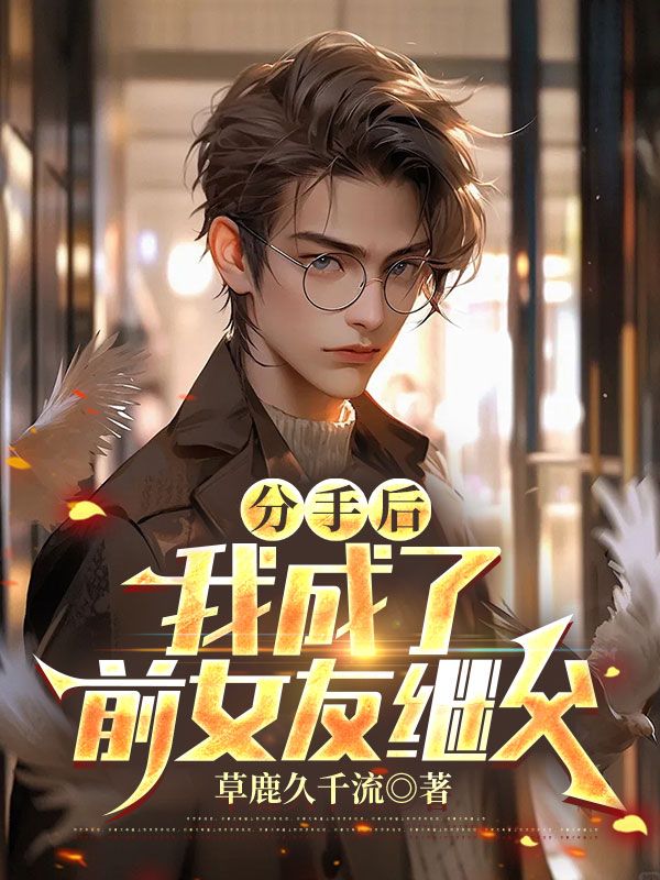 ���ֺ��ҳ���ǰŮ�Ѽ̸�ȫ������Ķ�