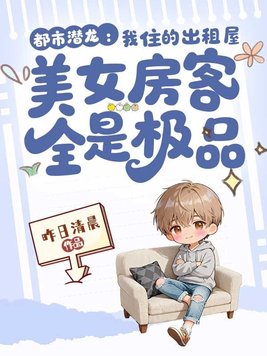 ����Ǳ������ס�ĳ����ݣ���Ů����ȫ�Ǽ�Ʒȫ������Ķ�